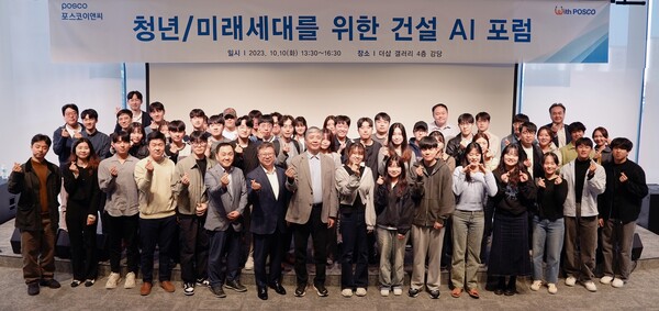 지난 10일 서울 강남구 자곡동 ‘더샵갤러리 2.0’에서 열린 '청년·미래세대를 위한 건설 AI 포럼'이 끝난 뒤 참석자들이 기념촬영을 하고 있다. [사진=포스코이앤씨 제공]