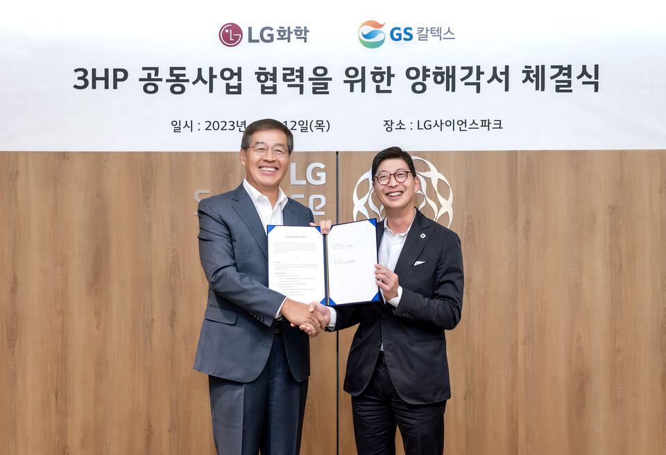 LG화학-GS칼텍스 3HP 공동사업 협력을 위한 양해각서(MOU) 체결식. [사진=LG화학 제공]