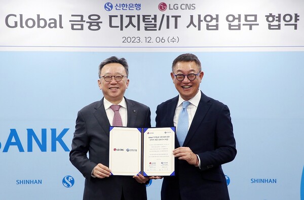 정상혁 신한은행장(왼쪽)과 현신균 LG CNS 대표가 협약식에서 기념 촬영을 하고 있다. [사진=신한은행 제공]