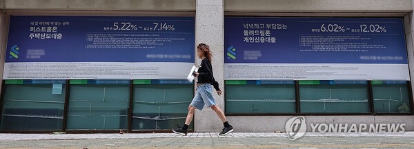 서울의 한 은행에 걸린 대출 안내문 [사진=연합뉴스]