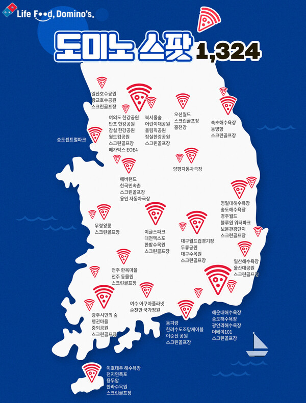 도미노피자 야외 피자 배달 서비스 ‘도미노스팟’ 지도. [사진=도미노피자 제공]
