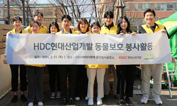 HDC현대산업개발 동물보호 봉사활동에 참여한 임직원들이 기념촬영을 하고 있는 모습. [사진=HDC현대산업개발 제공]