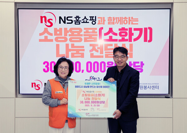 NS홈쇼핑이 성남시 화재 취약계층을 위해 소화기를 전달했다. [사진=NS홈쇼핑 제공]