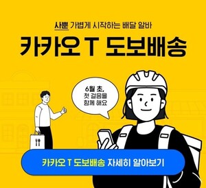카카오모빌리티의 배달사업 확장, 우려와 기대 사이에서 - 뉴스 썸네일 이미지